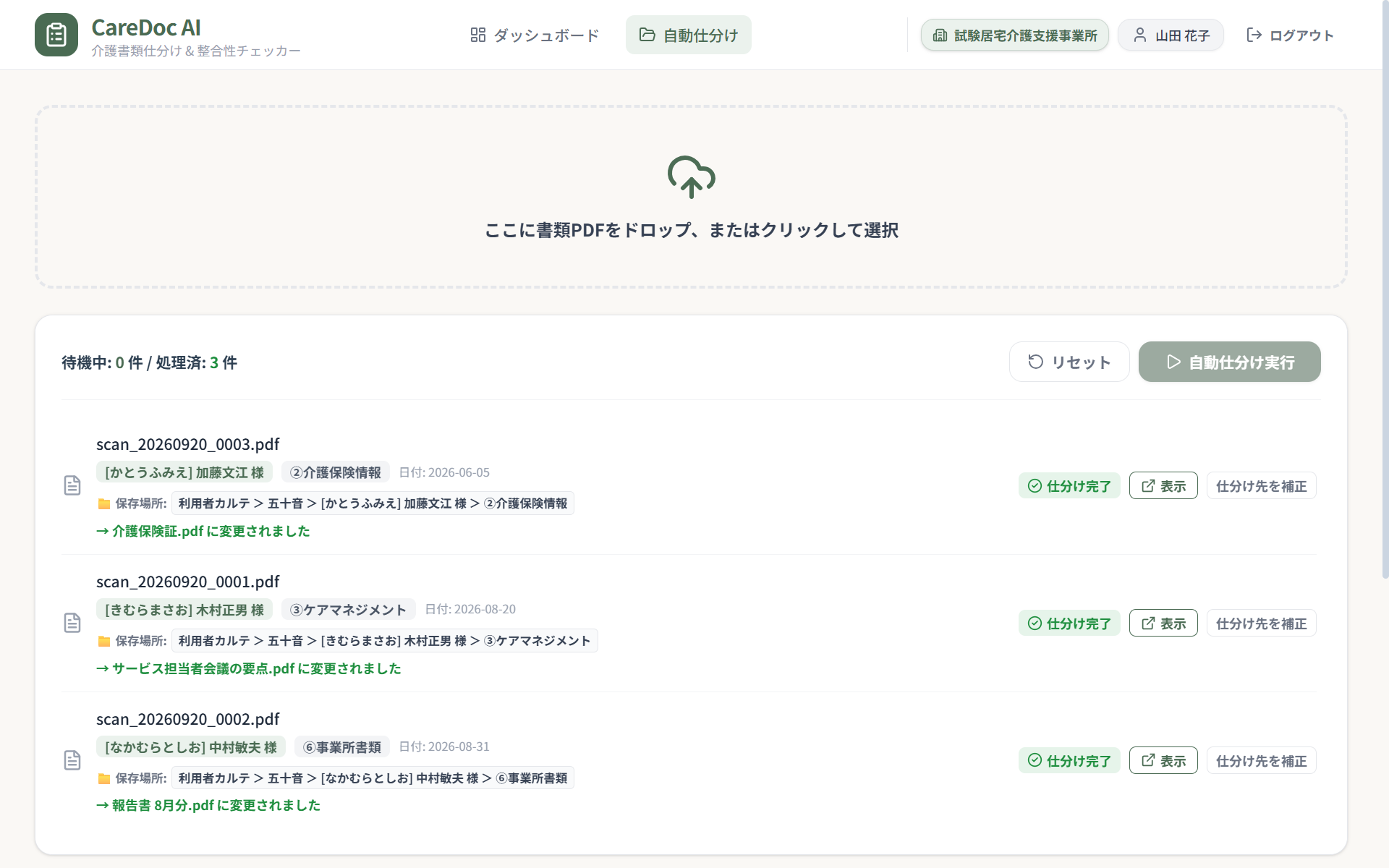 自動仕分けの画面。スキャンした 3 つの PDF が、利用者ごとのフォルダへ仕分けられ、書類の種類がわかる名前に変わっている